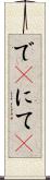 で(P) Scroll