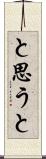 と思うと Scroll