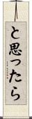と思ったら Scroll