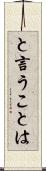 と言うことは Scroll