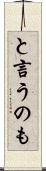 と言うのも Scroll