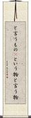 と言うもの(P) Scroll