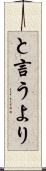 と言うより Scroll