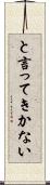 と言ってきかない Scroll