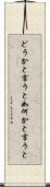 どうかと言うと Scroll