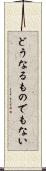 どうなるものでもない Scroll