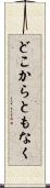 どこからともなく Scroll