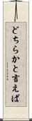 どちらかと言えば Scroll