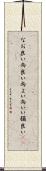 なお良い Scroll