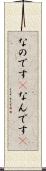 なのです(P) Scroll
