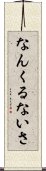 Nankurunaisa Scroll