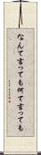 なんて言っても Scroll