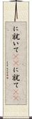 に就いて(rK) Scroll