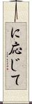 に応じて Scroll