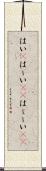 はい(P) Scroll