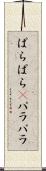 ぱらぱら(P) Scroll