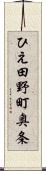 ひえ田野町奥条 Scroll