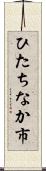 ひたちなか市 Scroll