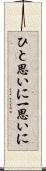 ひと思いに Scroll