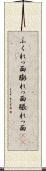 ふくれっ面 Scroll