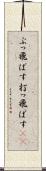 ぶっ飛ばす Scroll