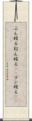 ぶん殴る Scroll