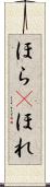 ほら(P) Scroll