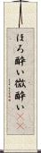 ほろ酔い Scroll