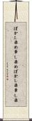 ぼかし染め Scroll