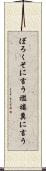 ぼろくそに言う Scroll