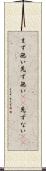まず無い Scroll