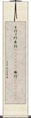ま行 Scroll