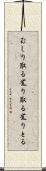 むしり取る Scroll