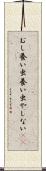 むし養い Scroll