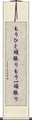 もうひと頑張り Scroll