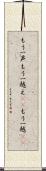 もう一声 Scroll