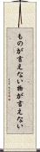 ものが言えない Scroll