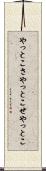 やっとこさ Scroll