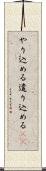 やり込める Scroll