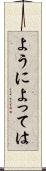 ようによっては Scroll