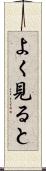 よく見ると Scroll