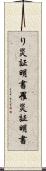 り災証明書 Scroll