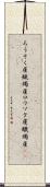 ろうそく屋 Scroll