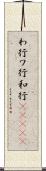 わ行 Scroll