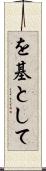 を基として Scroll
