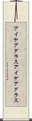 アイケアグラス Scroll