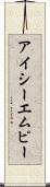 アイシーエムピー Scroll