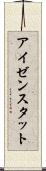 アイゼンスタット Scroll