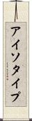 アイソタイプ Scroll