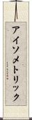 アイソメトリック Scroll